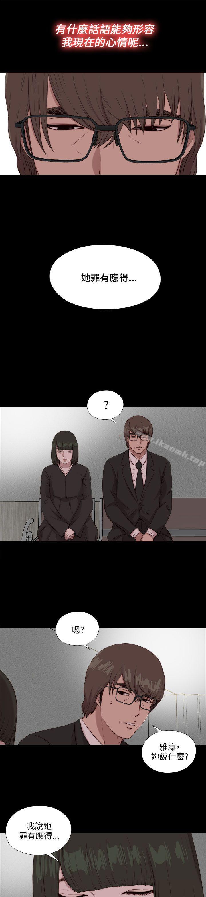 《我的大叔邻家少女》漫画 第112話