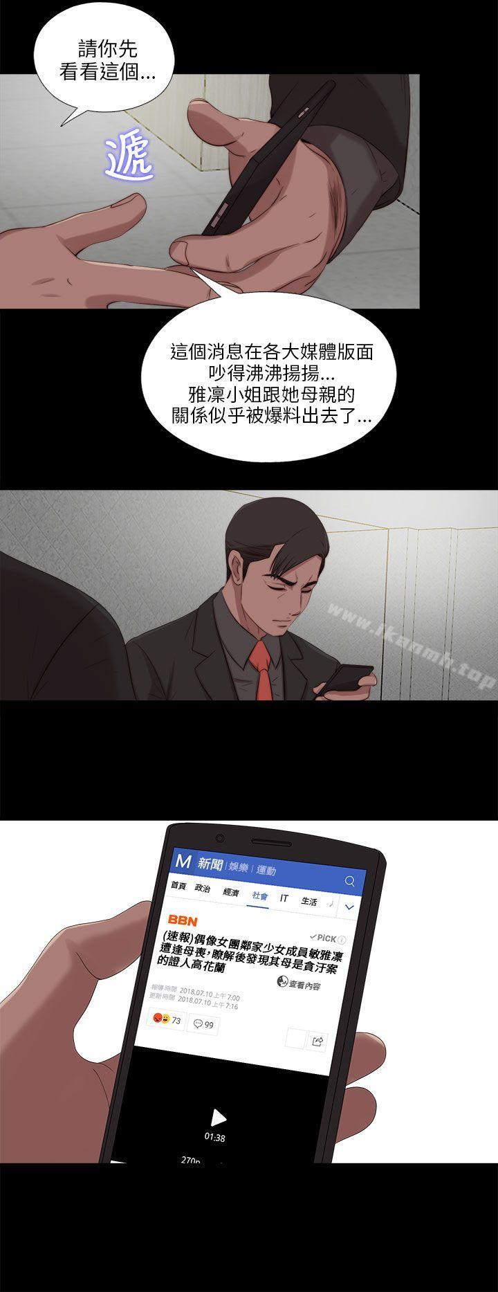 《我的大叔邻家少女》漫画 第112話