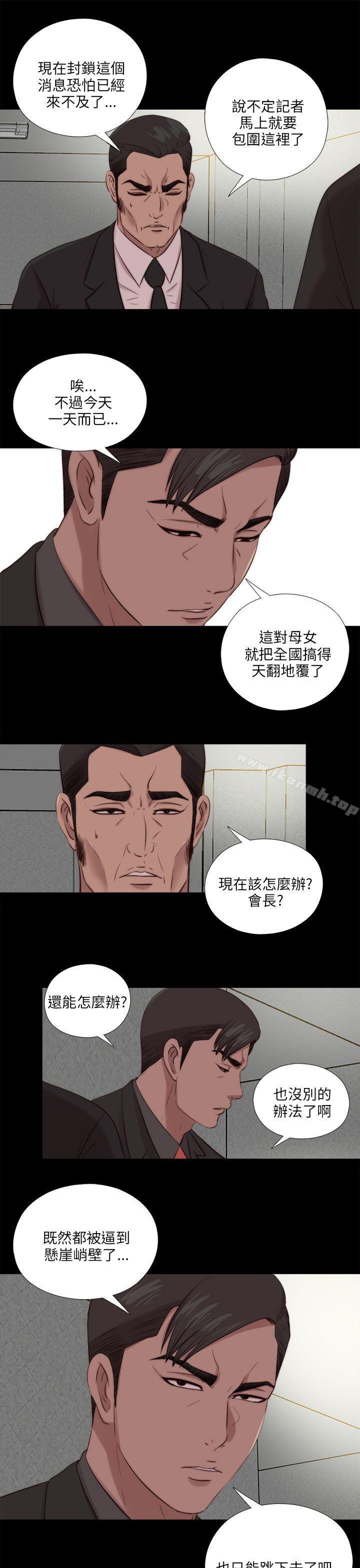 《我的大叔邻家少女》漫画 第112話
