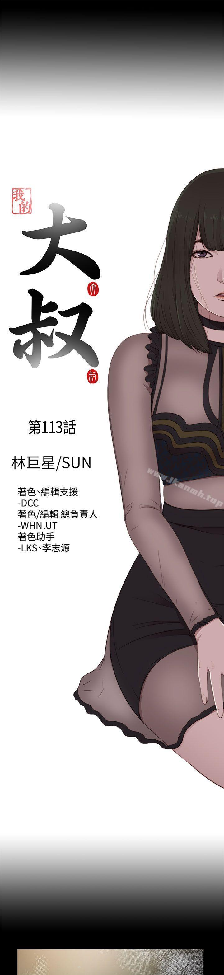 《我的大叔邻家少女》漫画 第113話