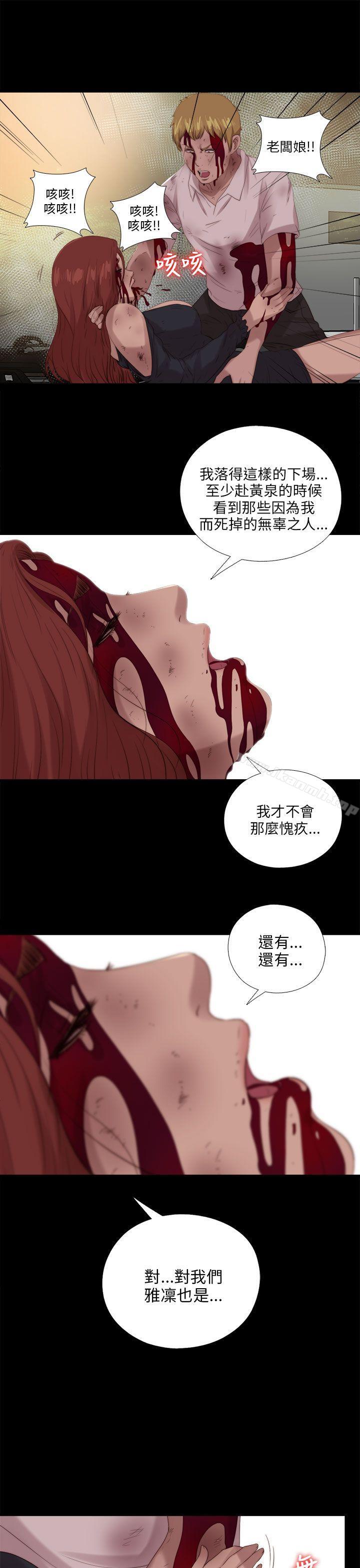《我的大叔邻家少女》漫画 第113話
