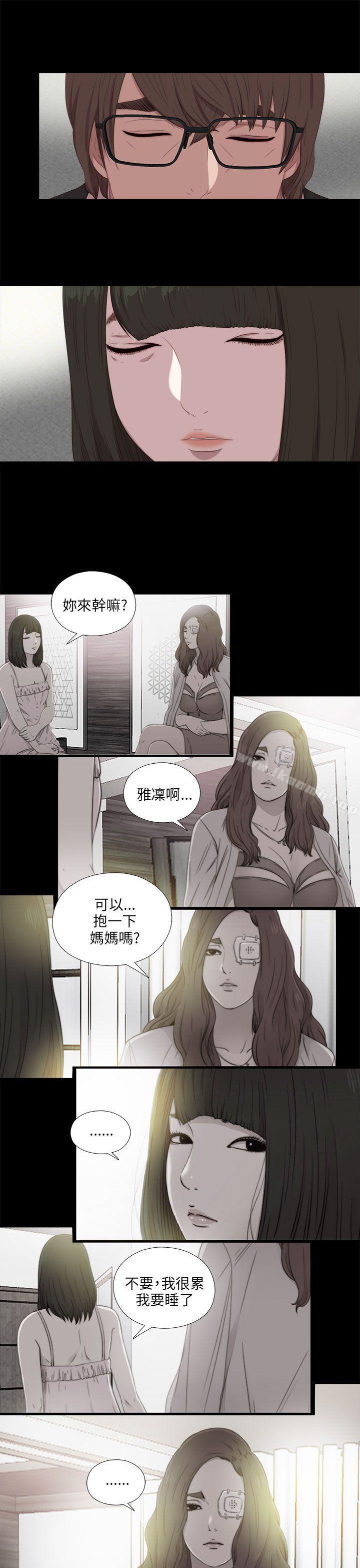 《我的大叔邻家少女》漫画 第113話