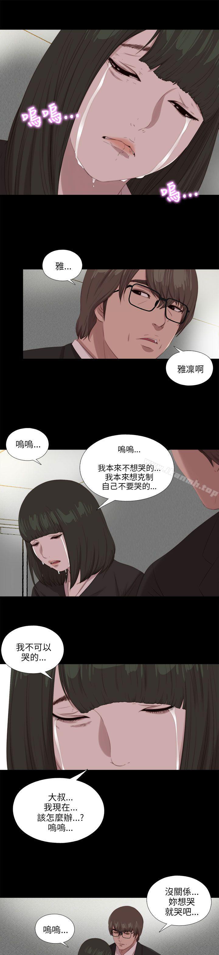 《我的大叔邻家少女》漫画 第113話