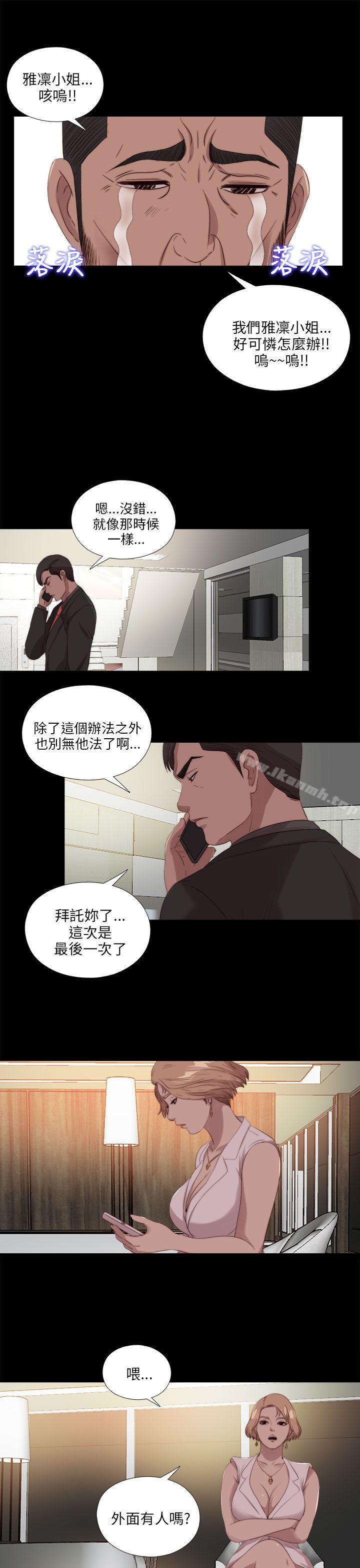 《我的大叔邻家少女》漫画 第113話