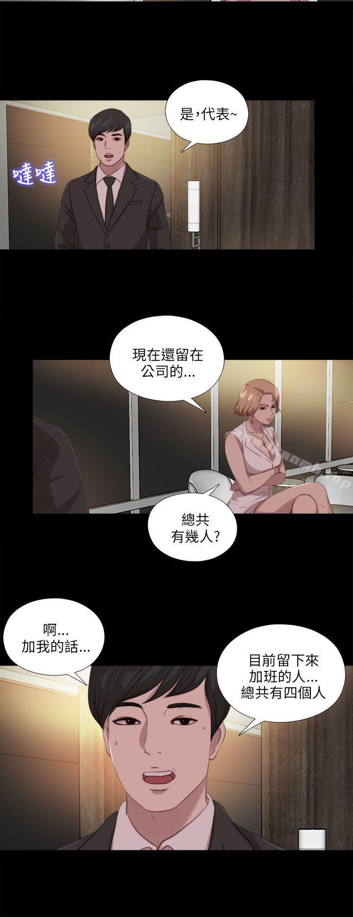 《我的大叔邻家少女》漫画 第113話
