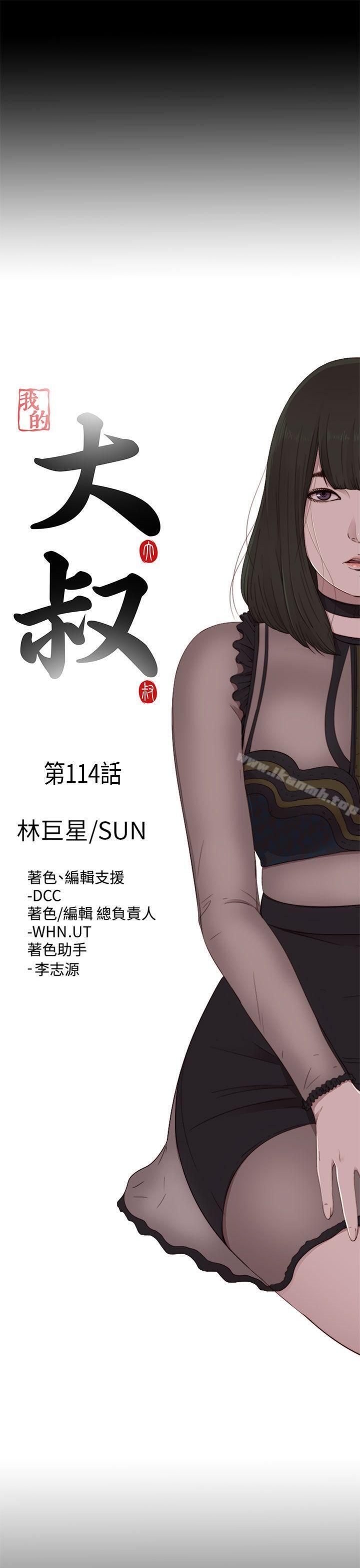 《我的大叔邻家少女》漫画 第114話