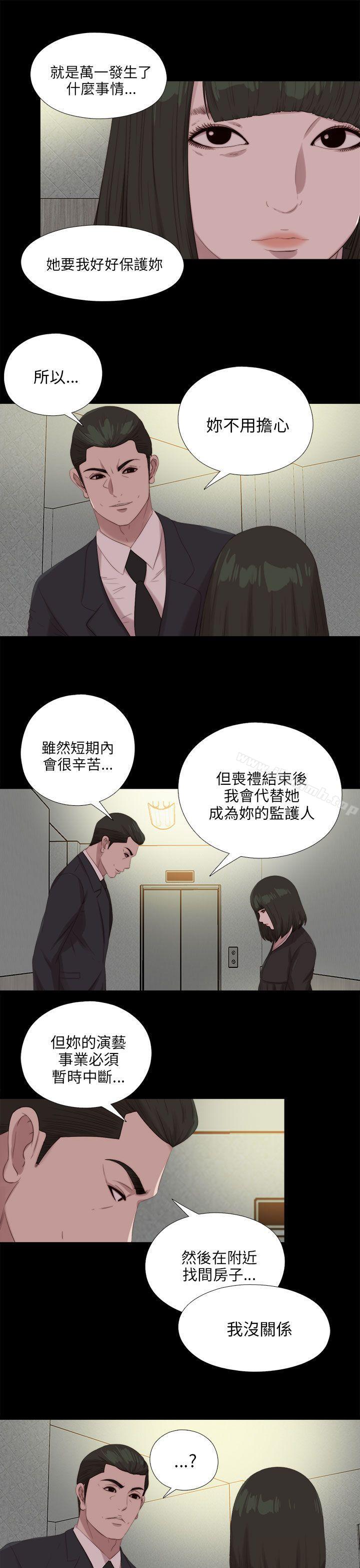 《我的大叔邻家少女》漫画 第114話