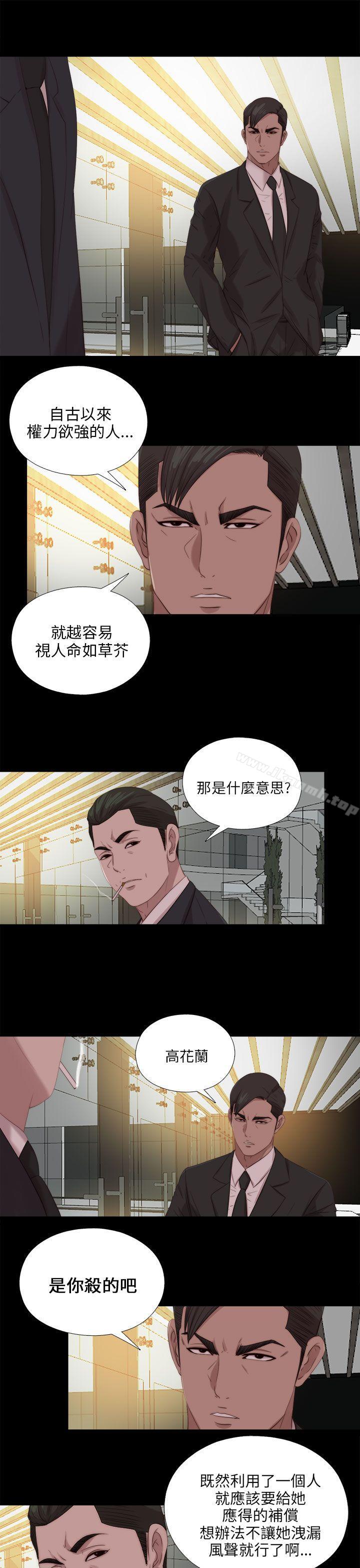 《我的大叔邻家少女》漫画 第114話