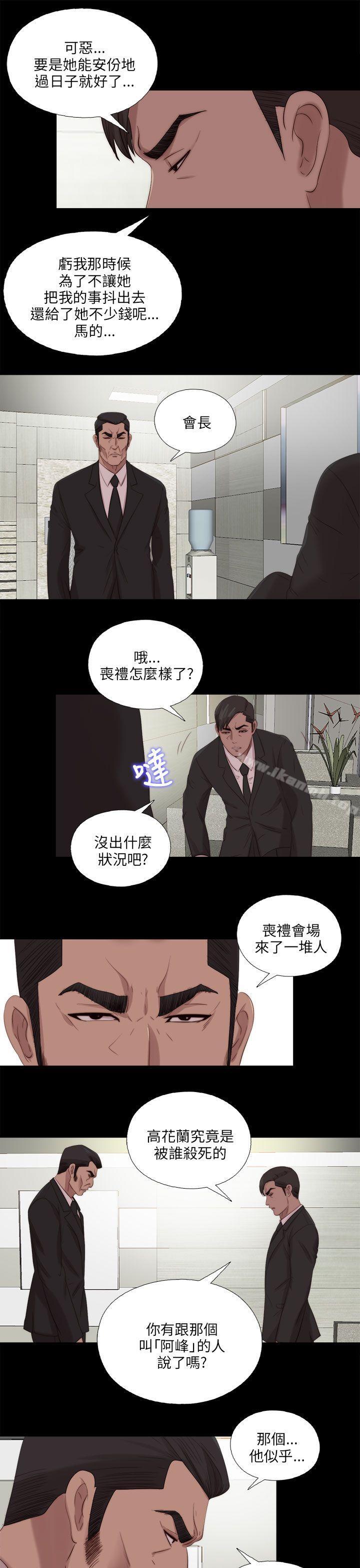 《我的大叔邻家少女》漫画 第115話