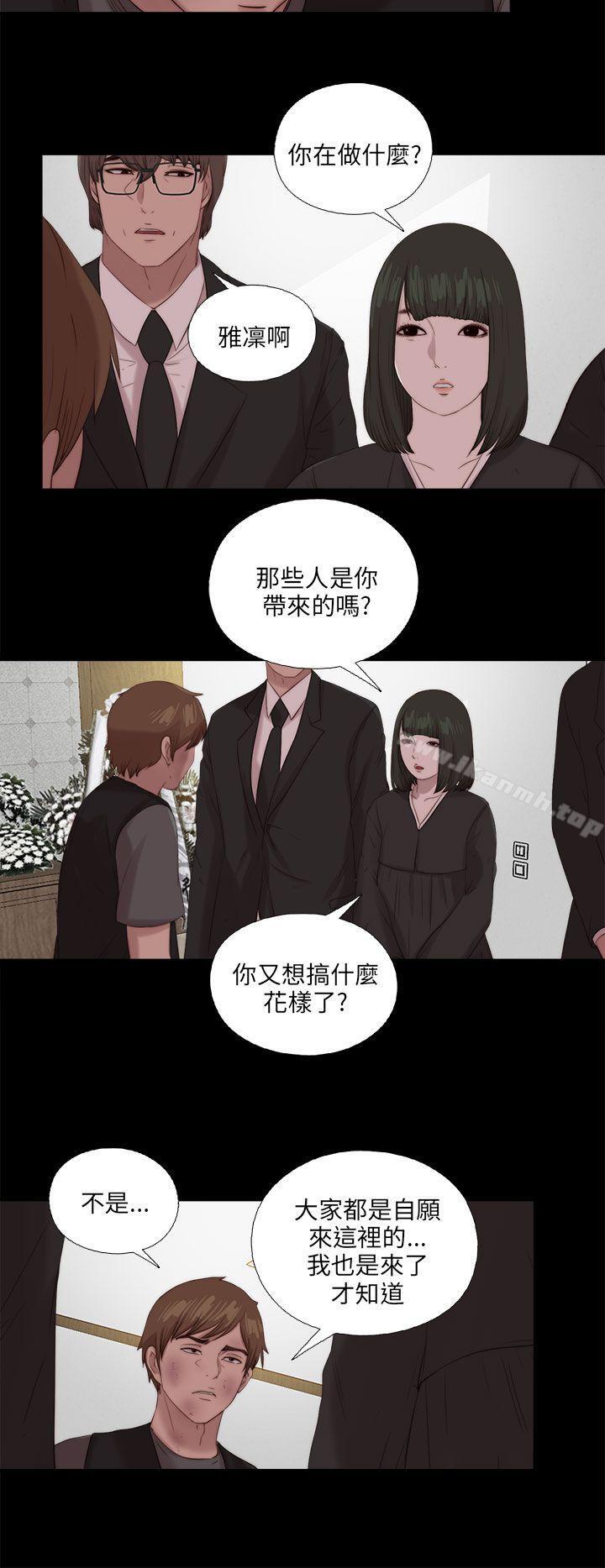 《我的大叔邻家少女》漫画 第115話