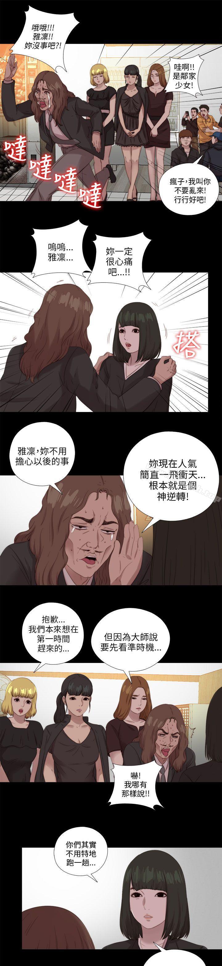 《我的大叔邻家少女》漫画 第115話