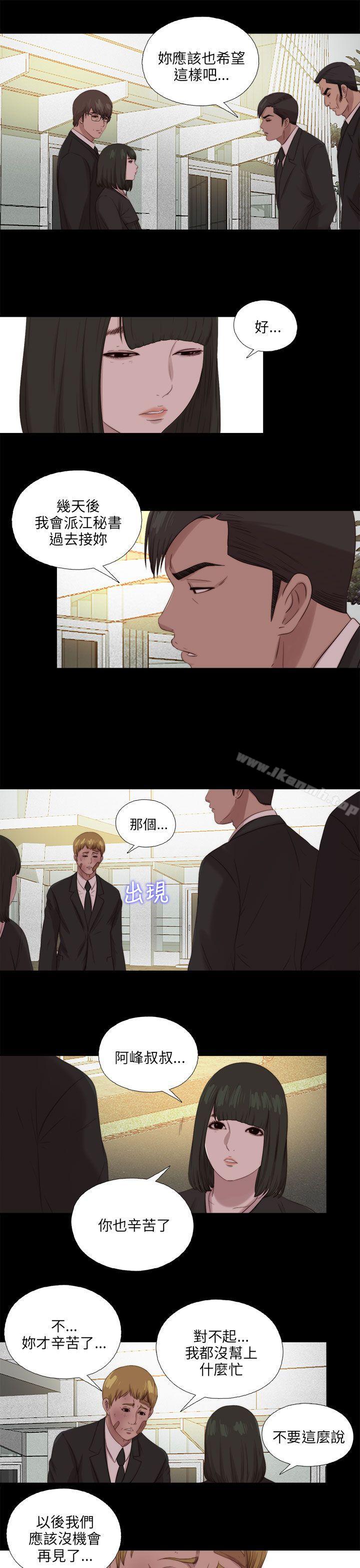 《我的大叔邻家少女》漫画 第115話