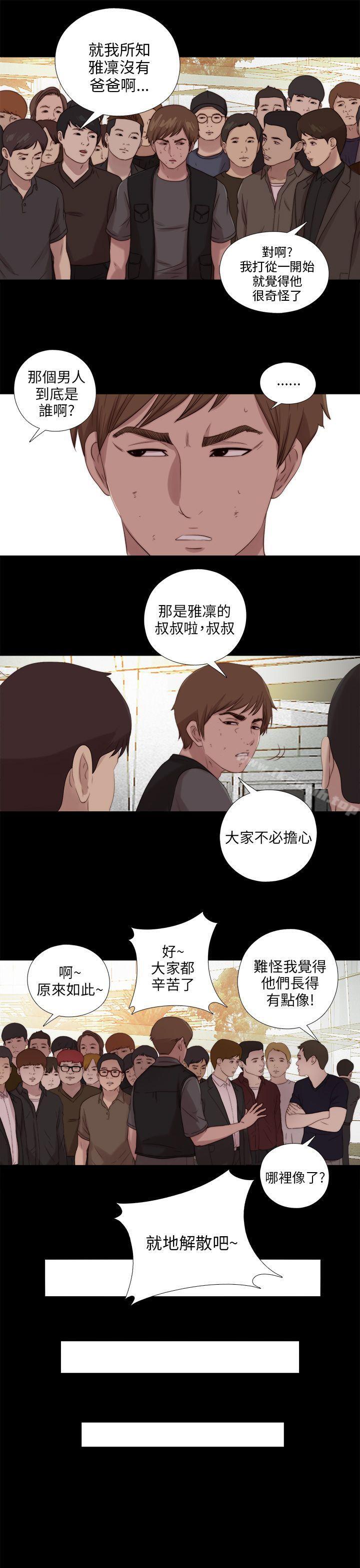 《我的大叔邻家少女》漫画 第115話