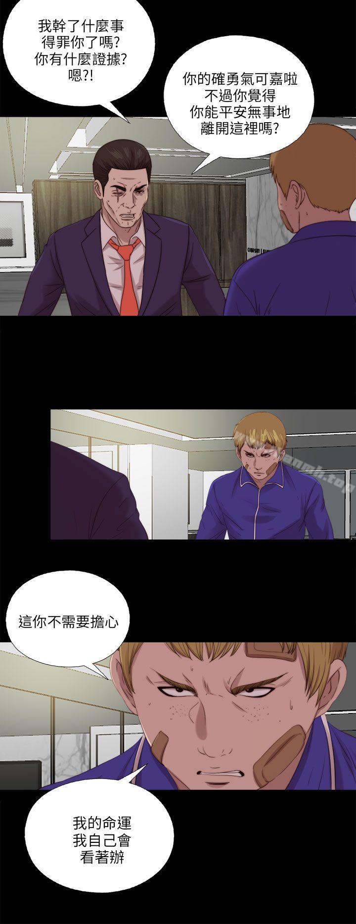 《我的大叔邻家少女》漫画 第116話
