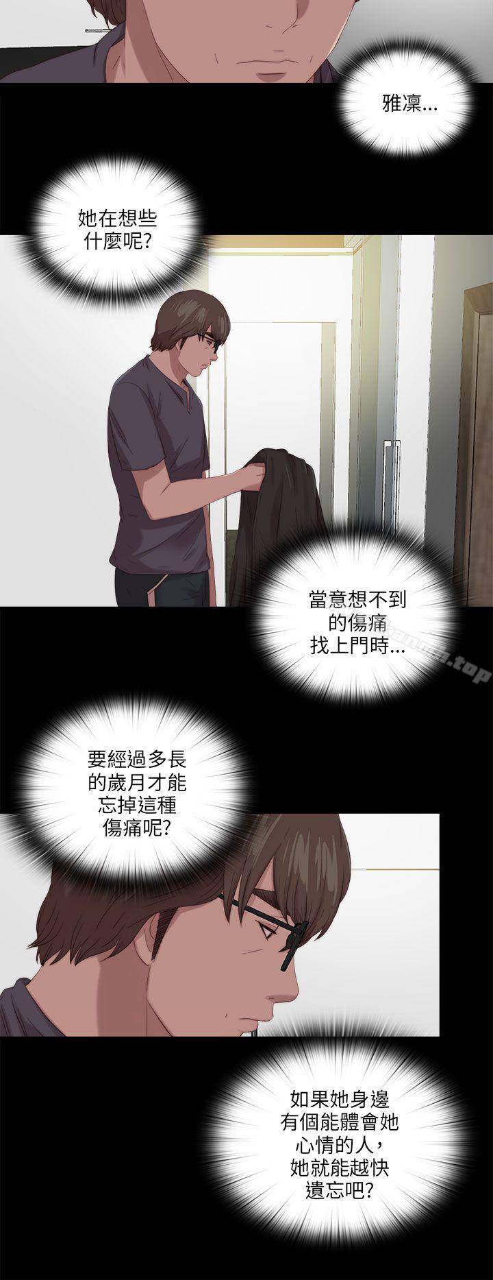 《我的大叔邻家少女》漫画 第116話