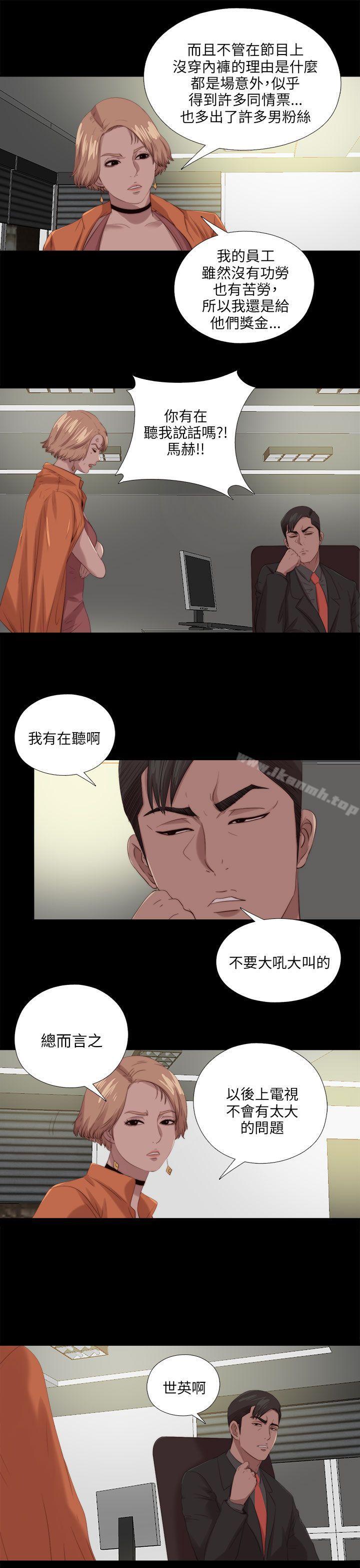《我的大叔邻家少女》漫画 第116話