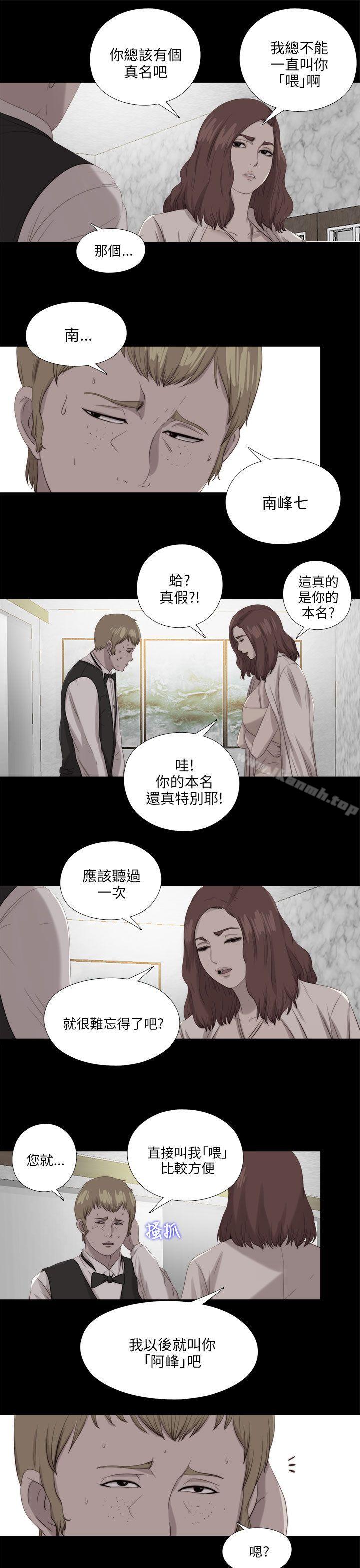 《我的大叔邻家少女》漫画 第116話
