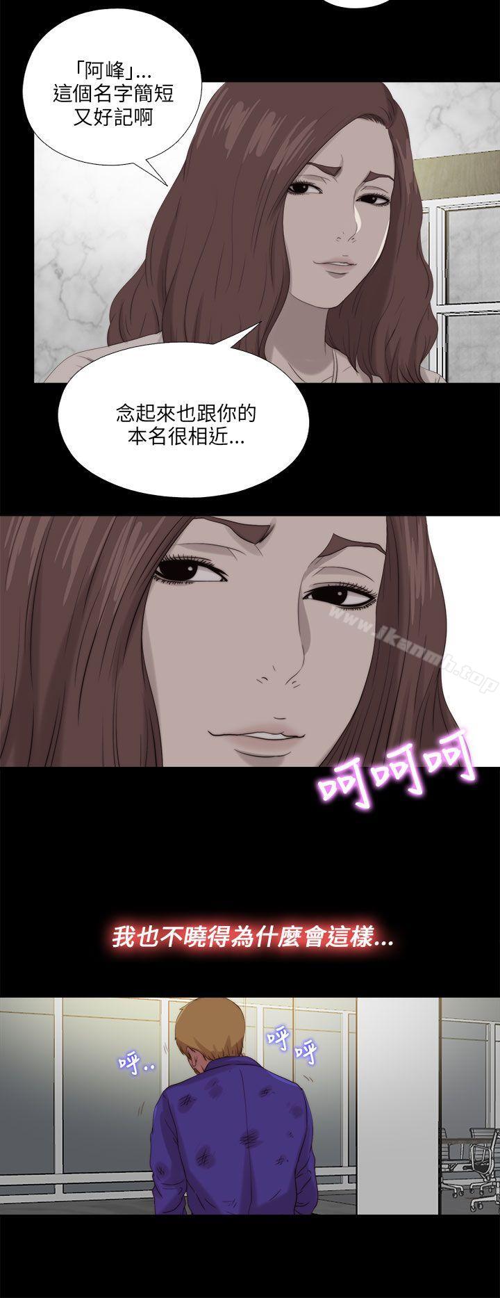 《我的大叔邻家少女》漫画 第116話