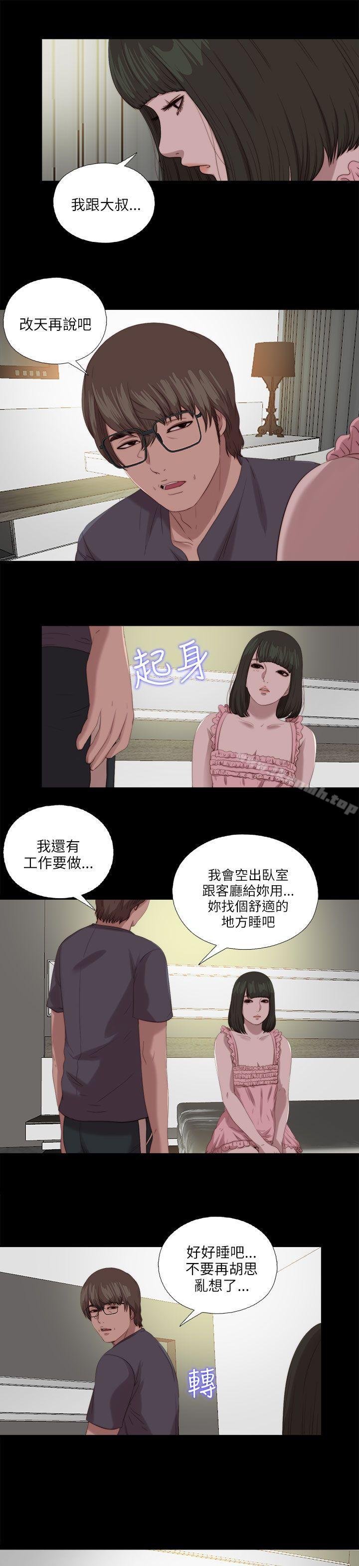 《我的大叔邻家少女》漫画 第117話
