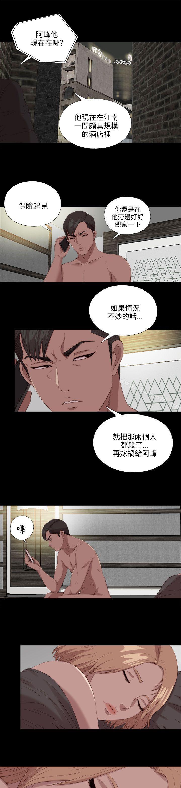 《我的大叔邻家少女》漫画 第117話
