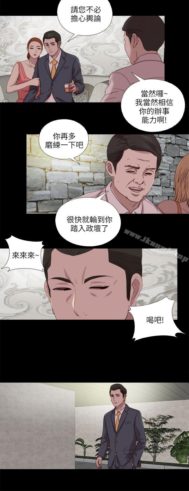 《我的大叔邻家少女》漫画 第117話