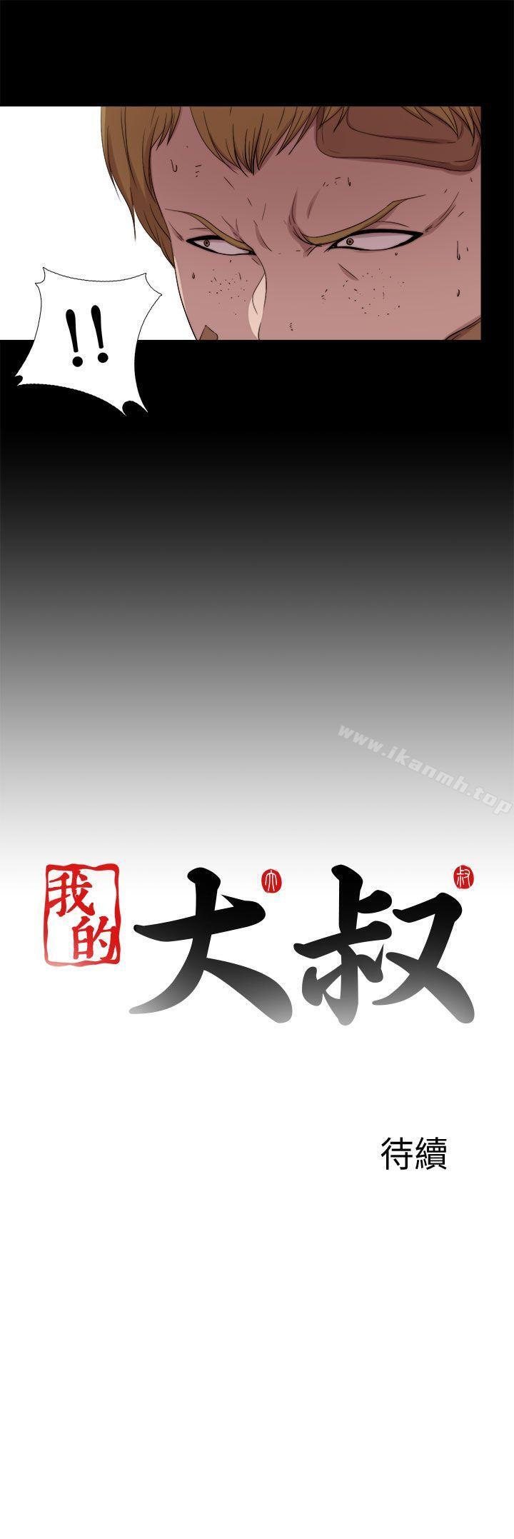 《我的大叔邻家少女》漫画 第117話