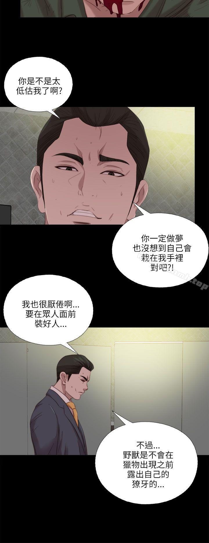 《我的大叔邻家少女》漫画 第118話