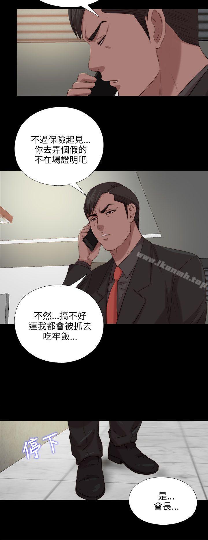 《我的大叔邻家少女》漫画 第119話