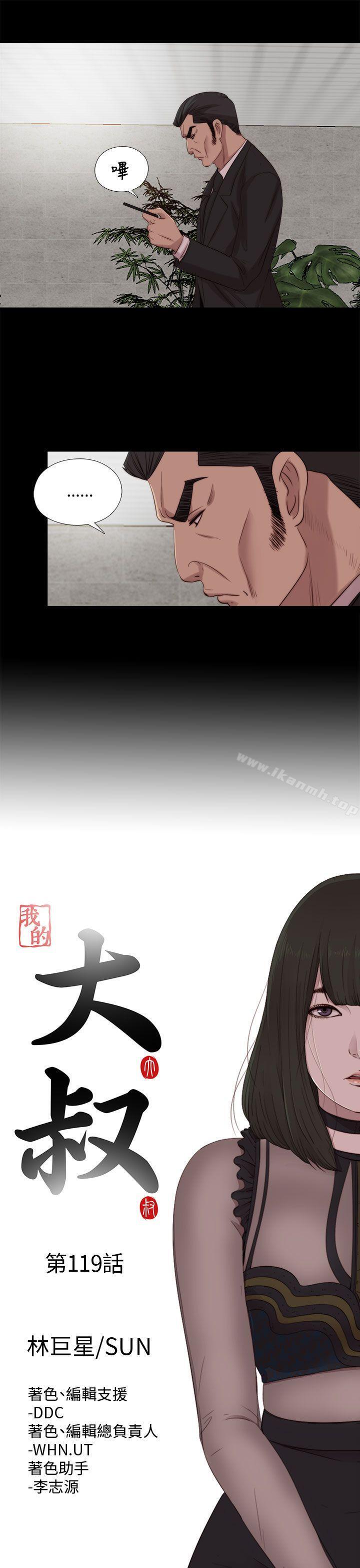 《我的大叔邻家少女》漫画 第119話