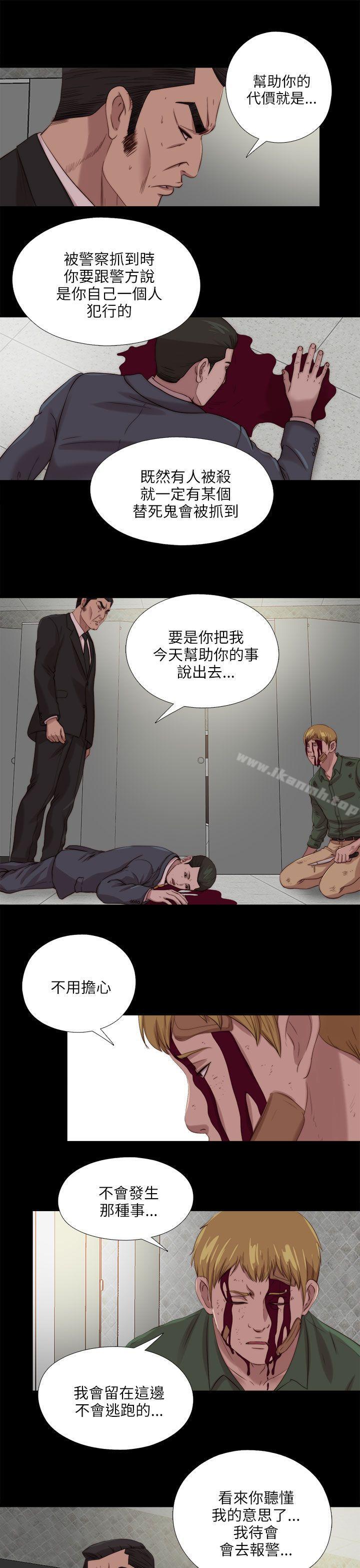 《我的大叔邻家少女》漫画 第119話
