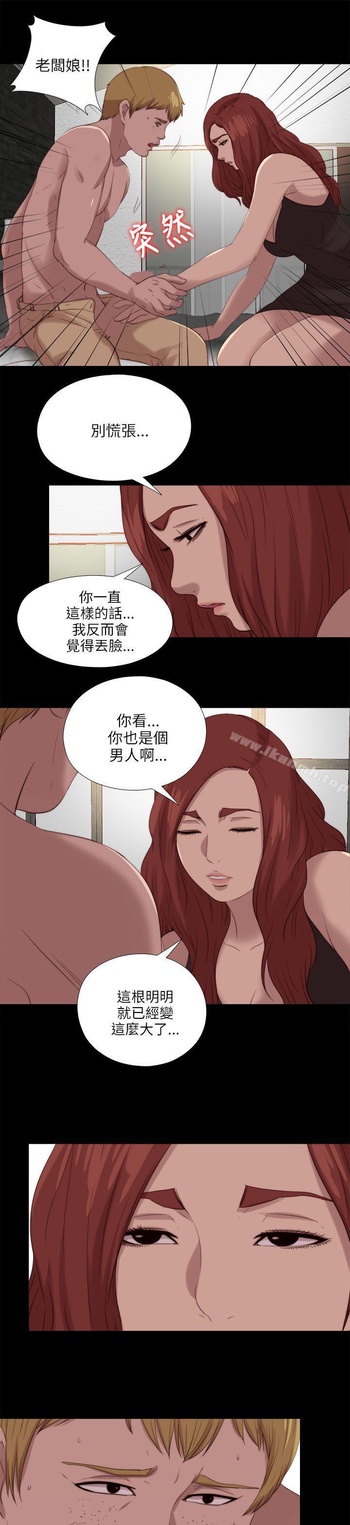 《我的大叔邻家少女》漫画 第119話