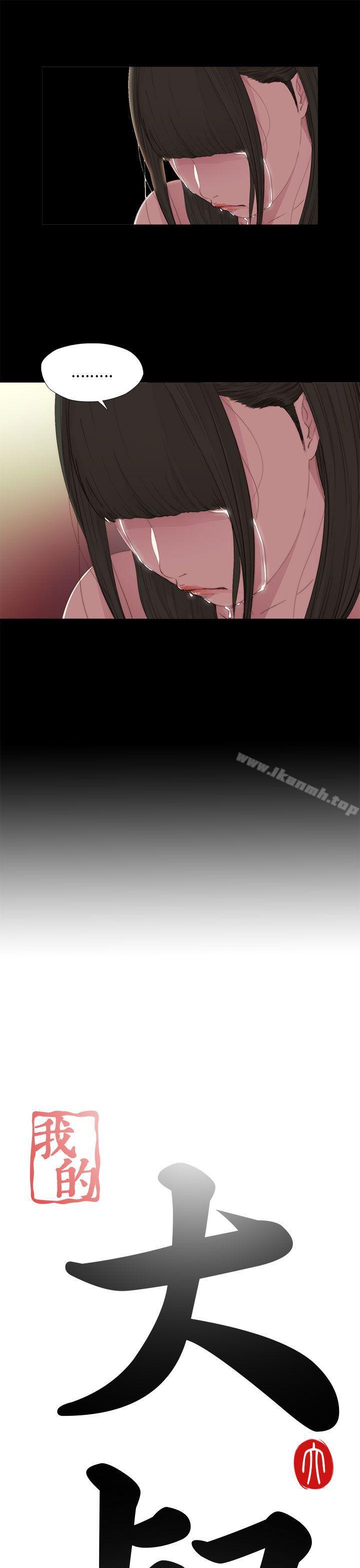 《我的大叔邻家少女》漫画 第12話