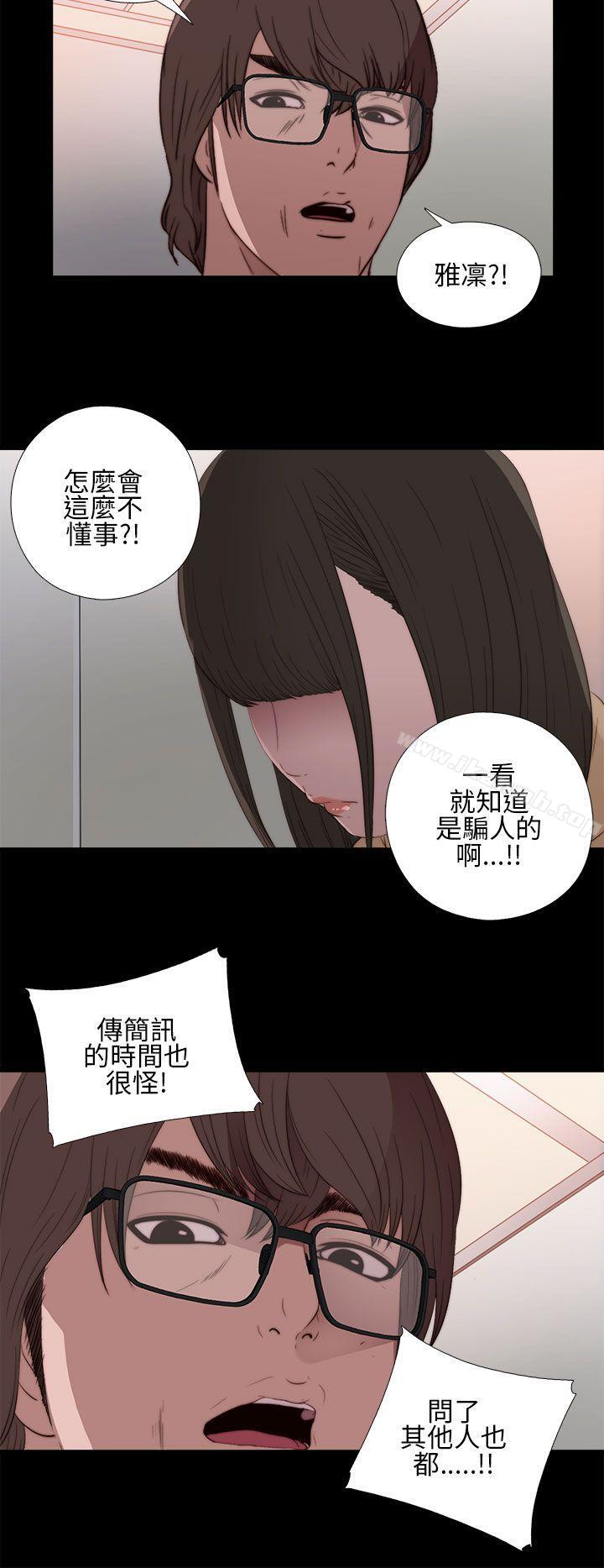 《我的大叔邻家少女》漫画 第12話