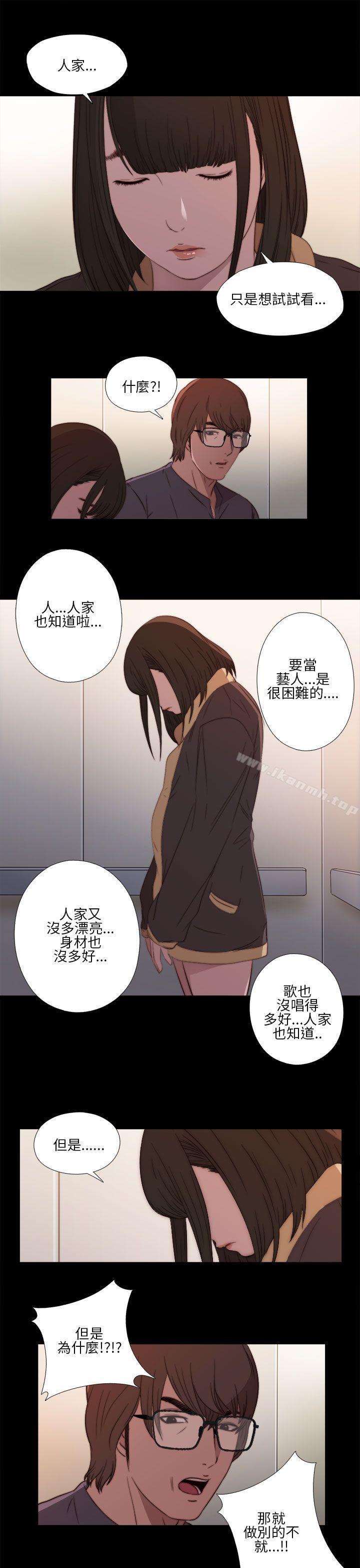 《我的大叔邻家少女》漫画 第12話