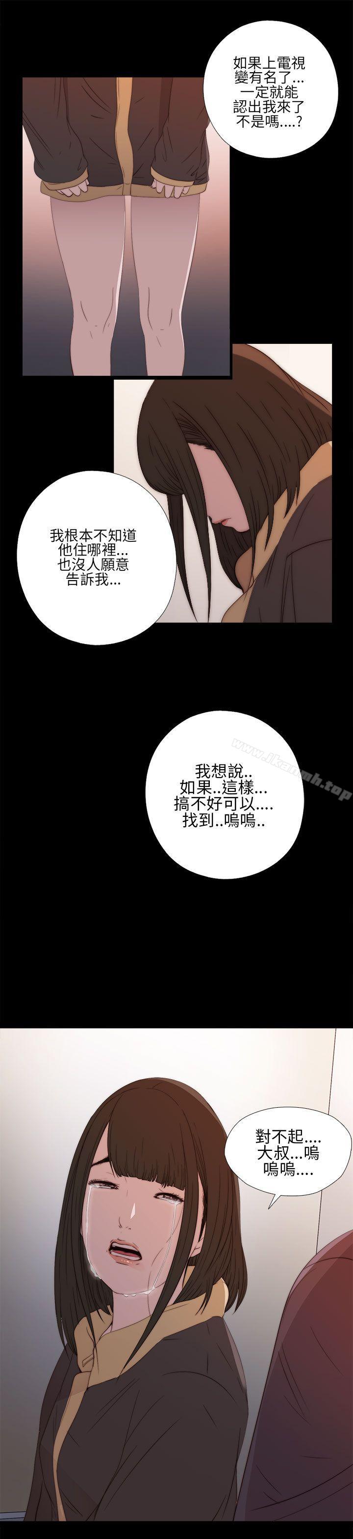 《我的大叔邻家少女》漫画 第12話