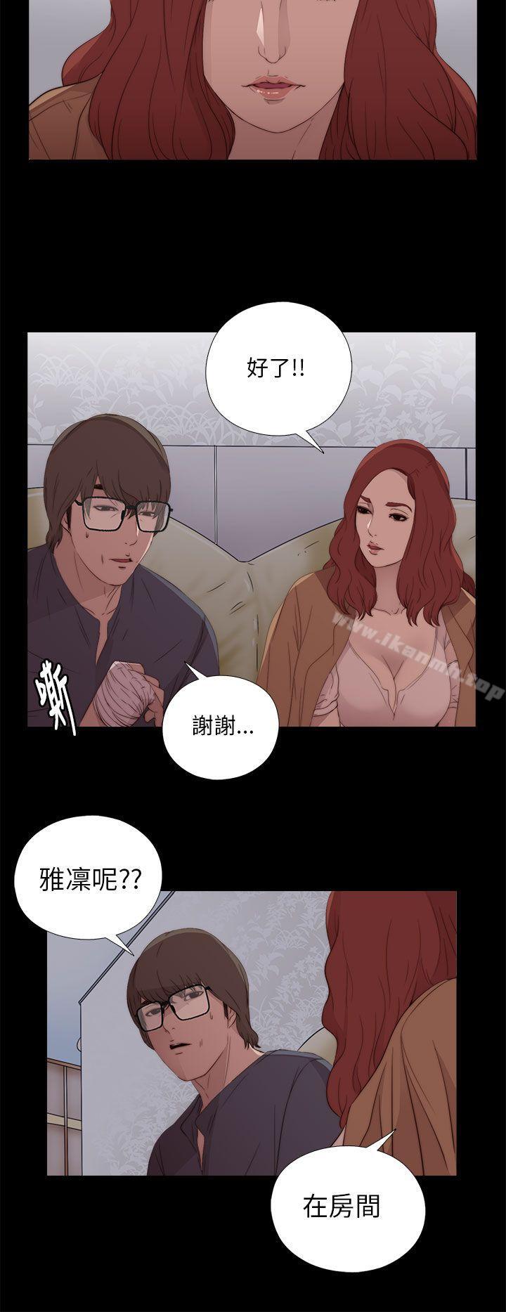 《我的大叔邻家少女》漫画 第12話