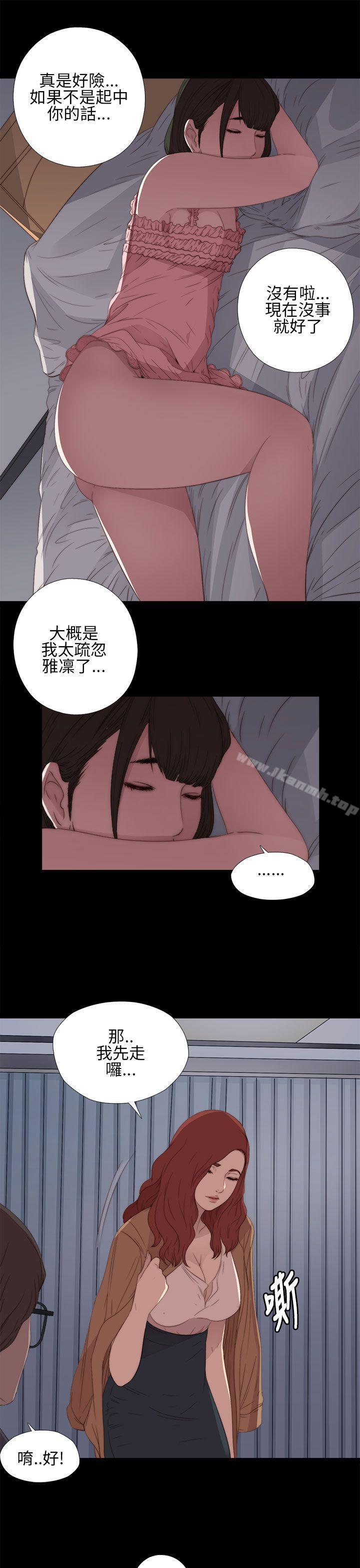 《我的大叔邻家少女》漫画 第12話