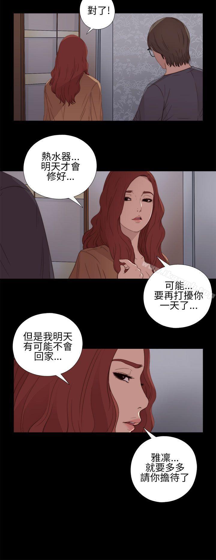 《我的大叔邻家少女》漫画 第12話