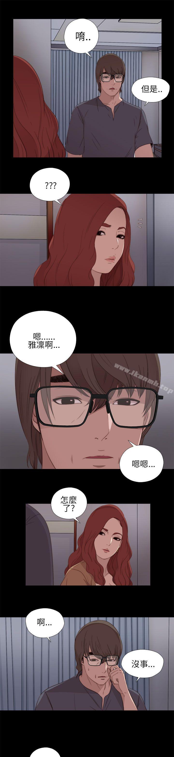 《我的大叔邻家少女》漫画 第12話
