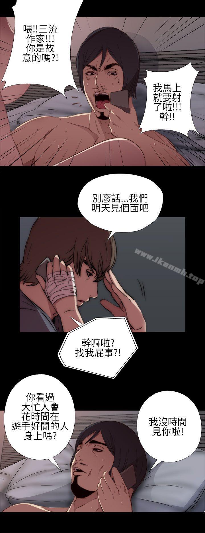 《我的大叔邻家少女》漫画 第12話