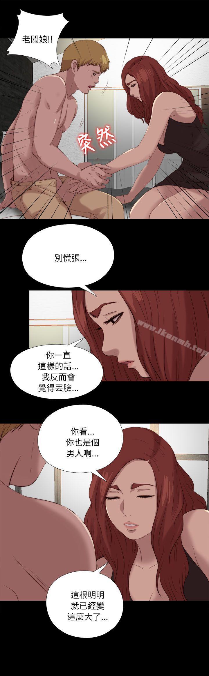 《我的大叔邻家少女》漫画 第120話