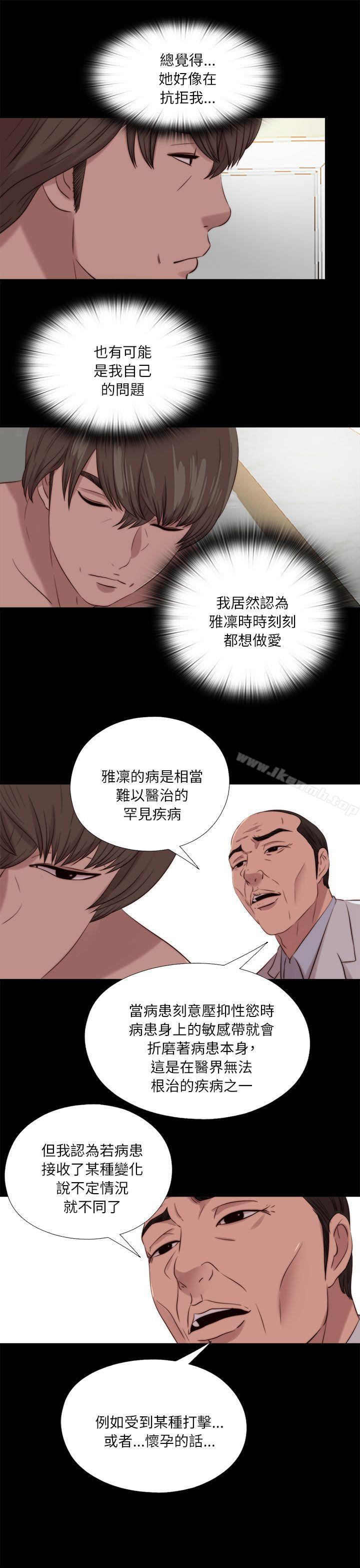 《我的大叔邻家少女》漫画 第120話