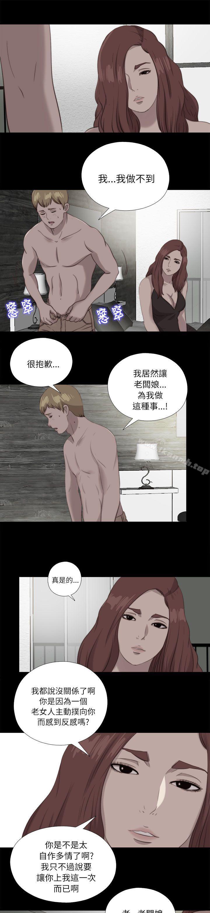 《我的大叔邻家少女》漫画 第120話