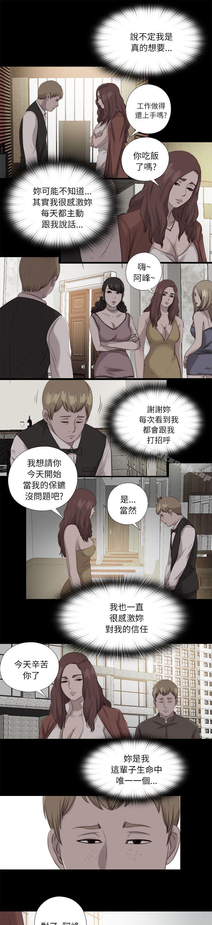 《我的大叔邻家少女》漫画 第120話