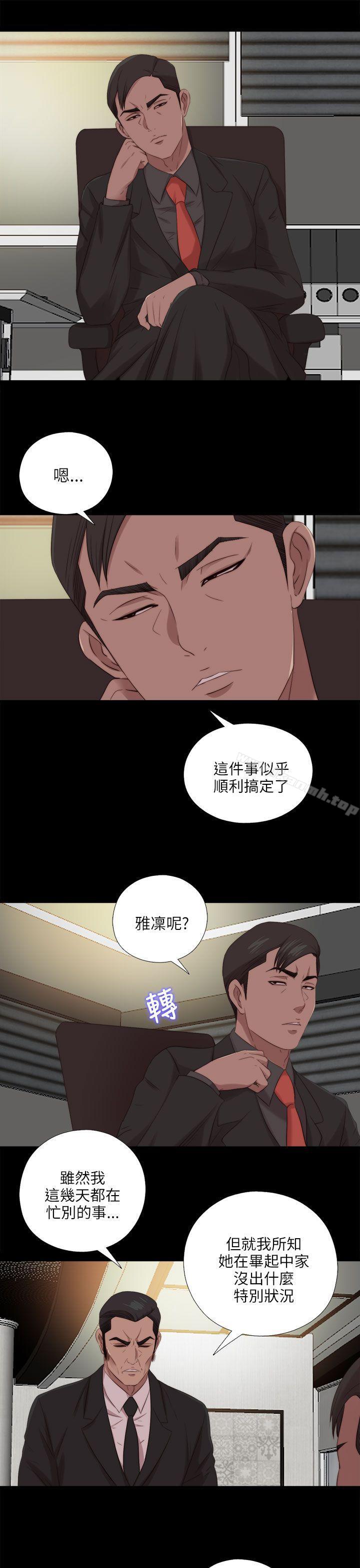 《我的大叔邻家少女》漫画 第121話