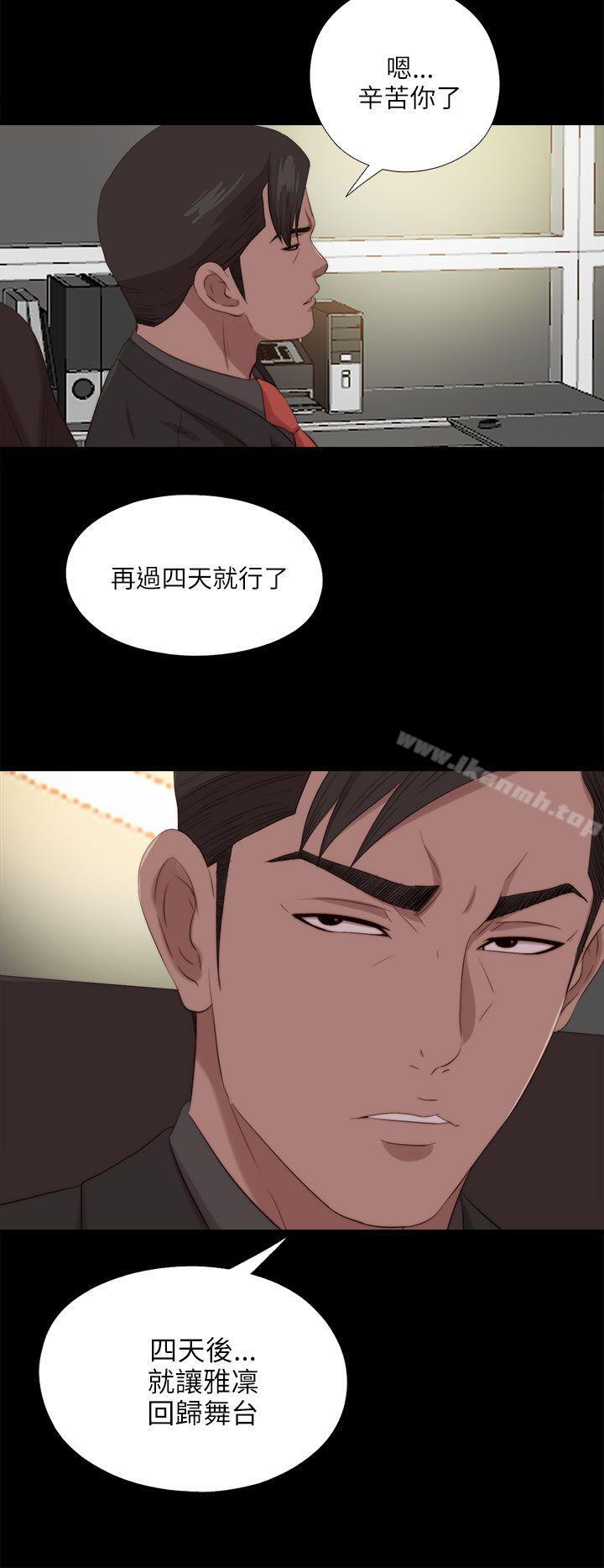 《我的大叔邻家少女》漫画 第121話