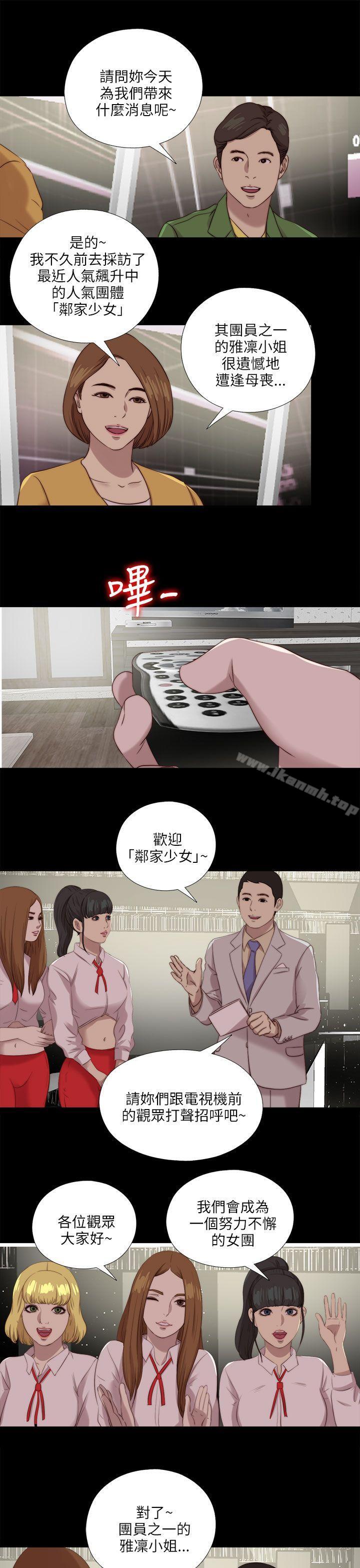 《我的大叔邻家少女》漫画 第121話