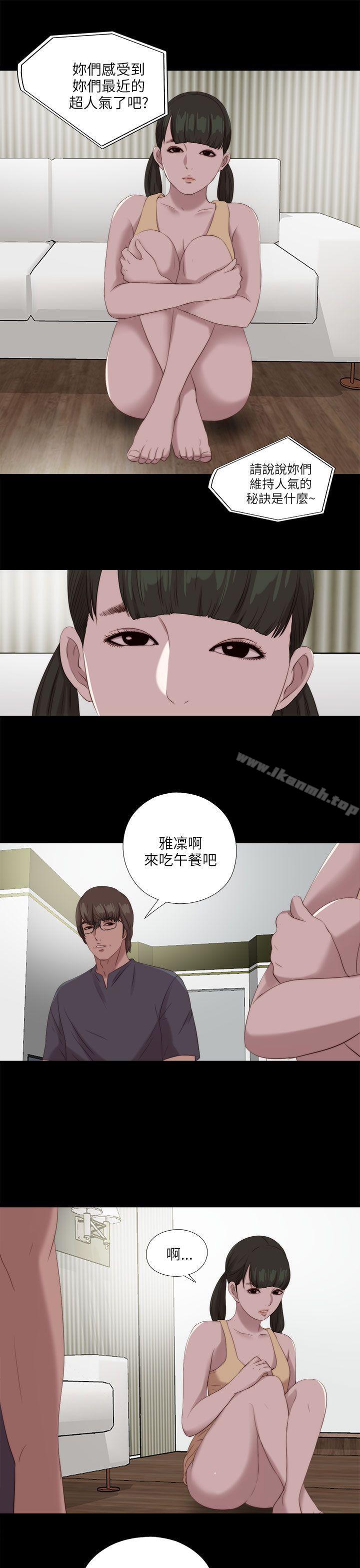 《我的大叔邻家少女》漫画 第121話