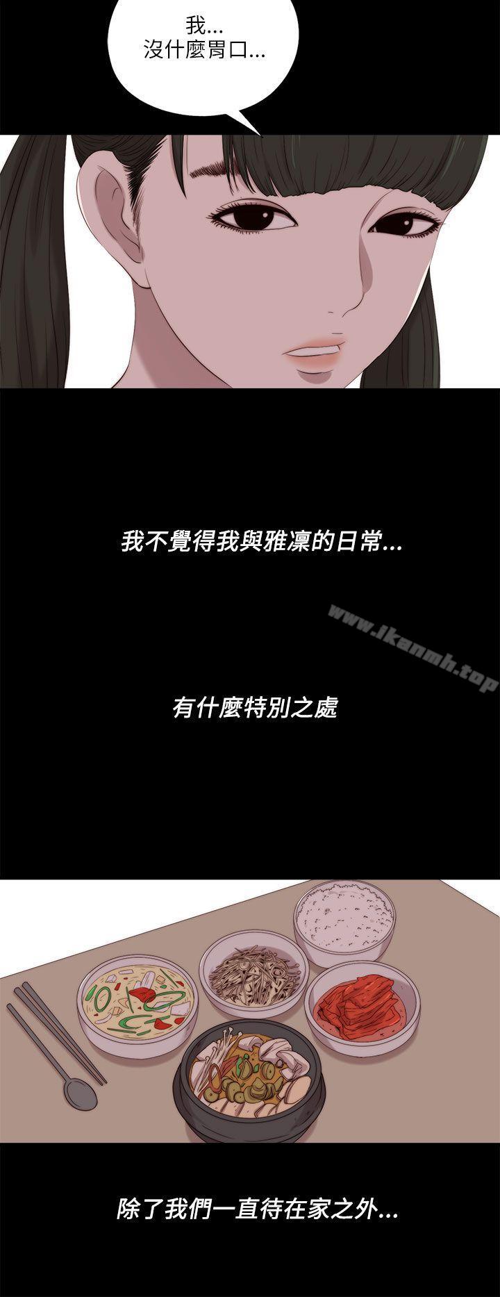 《我的大叔邻家少女》漫画 第121話