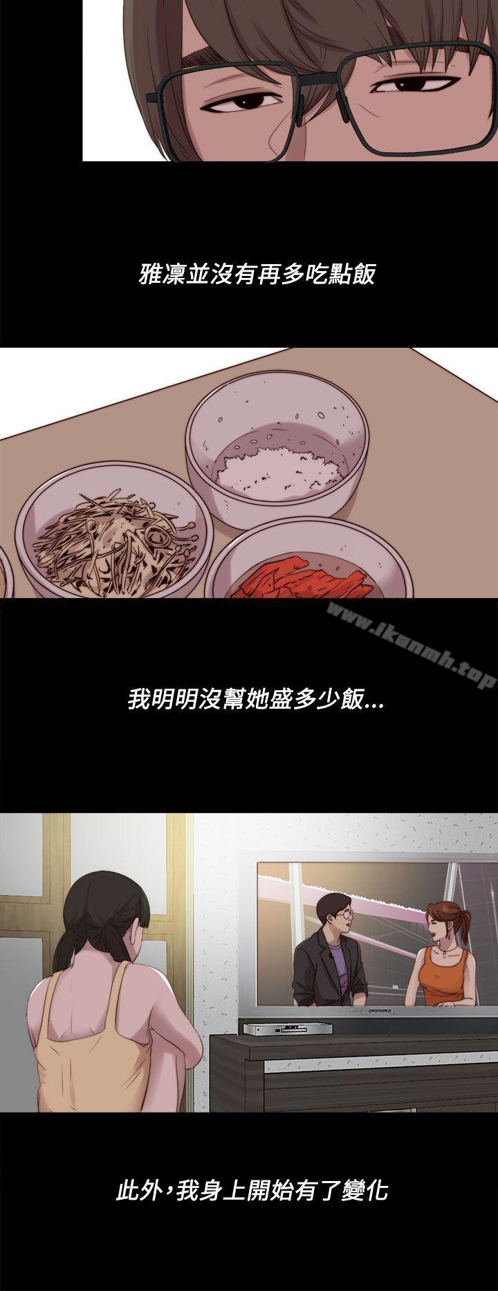 《我的大叔邻家少女》漫画 第121話